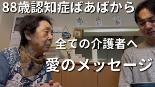 【劇場版ばあば】88歳認知症ばあばと34歳こどおじ(孫)タワマン二人暮らし【ラグドール】【ハゴロモセキセイインコ】