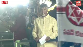 సొంత బాబాయ్ ని చంపి..| Chandrababu Shocking Comments On CM Jagan | TDP Vs YCP | YOYO AP Times