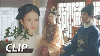 [ENG SUB] 玉楼竟是孙贵妃的弟弟，承诺少春会帮她报父仇【玉楼春 Song of Youth】Clip08 | 白鹿 金晨 王一哲  | 古装情喜剧 |  欢娱影视