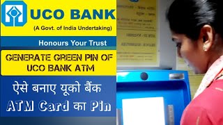 greenpin uco bank || uco bank atm pin generation process step by step || #ucobank #greenpin