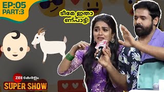 ഈ ഗെയിം ചിരിക്കാൻ വേണ്ടി മാത്രം ഉള്ളതാണ്! - @zeekeralam Super Show | Ep 5 Part 3 |Navya Nair,Suraj V