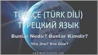 Учим Турецкий Язык -010- Что Эти? Bunlar Ne? (на русском)