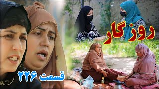 Roozgar Episode 226- برنامه فامیلی روزگار را از چینل یوتیوب فامیل وطندار بیننده باشید قسمت