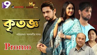 Kritoggo | কৃতজ্ঞ | Promo | Salman Raffi | Nusrat Jasan Papia | Quazi Ujjal | Rebeka Rauf |