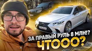 Lexus LS500 - санкционка из Японии с правым рулем!