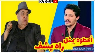 محمد رغيس لفريد الروكور . . . أعطوه يمثل مسكين رآه يعاني