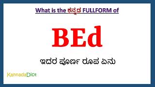 BEd full form in Kannada | BEd in Kannada | BEd ಪೂರ್ಣ ರೂಪ ಕನ್ನಡದಲ್ಲಿ |