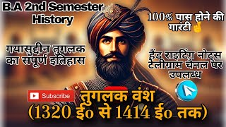 गयासुद्दीन तुगलक/गयासुद्दीन तुगलक का इतिहास/तुगलक वंश का इतिहास/तुगलक वंश के महत्वपूर्ण तथ्य।