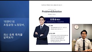 피엔티의 이차전지 노칭 장비 최신 특허