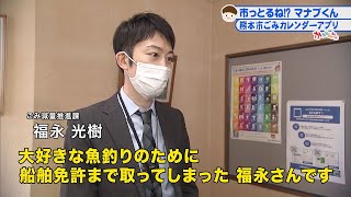 かたらんね「熊本市 市政情報コーナー 市っとるね！？マナブくん～熊本市ごみカレンダーアプリ～」（2022年4月13日放送）