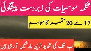 Fresh Low Pressure Effected To Pakistan | Pakistan Weather | Weather Forecast Today Tomorrow Weather