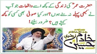 Hazrat Umer (R.A) ki Zindagi k Kach Aham Waqiat? Must Watch │Allama Khadim Hussain Rizvi