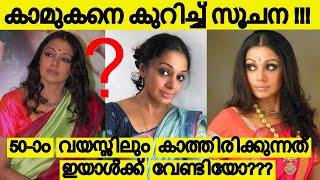 ശോഭനയുടെ കാമുകൻ സിനിമ താരം ??? നടി പറയുന്നത് കേട്ടോ ???