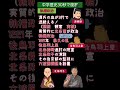 30秒でわかる【執権政治】中学歴史　ここだけはおさえて！ shorts