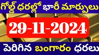 గోల్డ్ రేట్ టుడే| Gold rate today in Hyderabad | GoldRate Today Hyb,Vijayawada,vizag | #goldprice