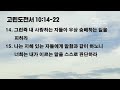 난곡신일교회 2022.05.22 주일 오후 스스로 판단해 보라 이규림 목사