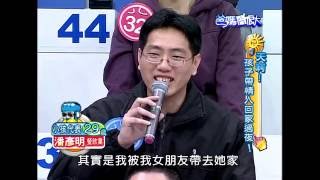 公共電視 爸媽囧很大第55集 天啊!孩子帶情人回家過夜!