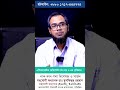 এন্টিবায়োটিক রেসিস্টেন্ট কেন হয় shortsfeed antibioticresistance healthtips এন্টিবায়োটিক