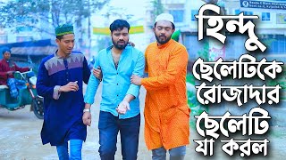 আমি নামাজ পড়ার জন্য রাস্তা দিয়ে যাচ্ছিলাম | Motivation gold BD