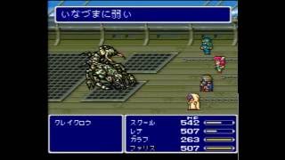 ファイナルファンタジー5（FF5）クレイクロウ戦