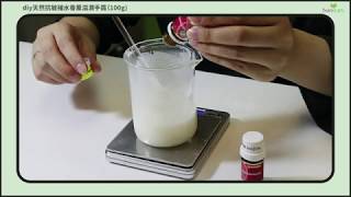 DIY天然抗敏補水香薰滋潤手霜