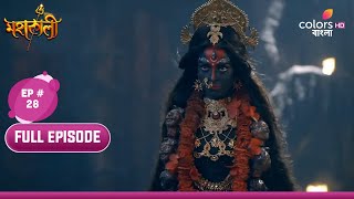 Mahakaali (Bengali) | মহাকালী | Ep. 28 | Mahakaali Threatens Tarokashur