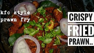 Crispy fried prawns |ഈ ഫ്രൈഡ് ചെമ്മീൻ ഒരണ്ണം കഴിച്ചാൽ വീണ്ടും കഴിക്കാൻ തോന്നും | Tasty dishes