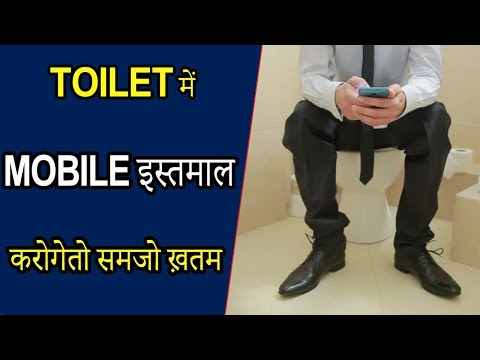 Dont use mobile in toilet Hindi || यहाँ mobile इस्तमाल मत करो .... Dont use mobile in toilet Hindi || यहाँ mobile इस्तमाल मत करो ....