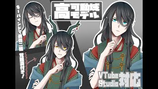 【Live2D】高可動域モデル / 竜の男性【VTubeStudio】