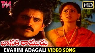 Janaki Ramudu Telugu Movie songs | Evarini Adagali song | Nagarjuna | Vijayashanthi | KV Mahadevan