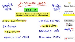 14th December 2020 | Daily Brief | Srijan India