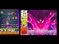 【モンスト】超究極　クインメタリア　獣神化アトス優秀でしたｗ