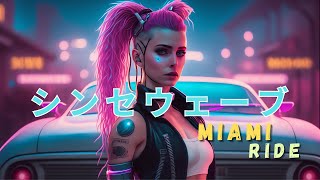 MIAMI NIGHT RIDE - Synthwave | Chillwave | Mix - Study | Relax | Work | Chill