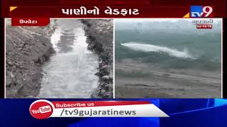 Rajkot: Valve leakage leads to water wastage near Upleta | Tv9GujaratiNews