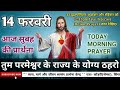 morning_prayer तुम परमेश्वर के राज्य के योग्य ठहरो pastor_lalji सुबह_की_प्रार्थना