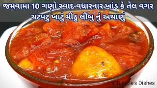 વર્ષો સુધી ખાઈ શકો તેવુ તેલ કે ખાંડ વગર લીંબુનુ અથાણુ-limbu nu athanu-Lemon Pickle-Nimbu ka Achar||