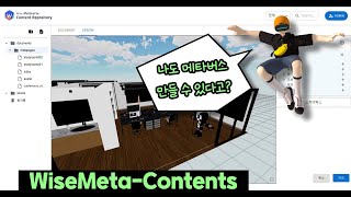 WiseMeta-Contents로 메타버스 제작하기!