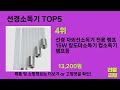 쿠팡에서 판매하는 선경소독기 top 5 쇼핑정보