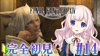 #14【FF14/完全初見】新生編˖✧クラスを見て回りたい！おすすめ教えてください！【VTuber/奏音彩】