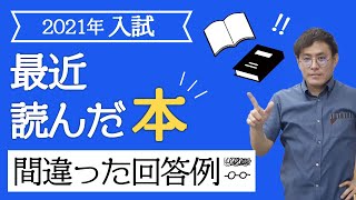 【高校面接】最近読んだ本について‼面接練習中学生・面接質問・沖縄県立高校入試