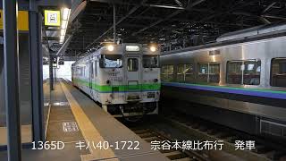 2020年11月　JR旭川駅　宗谷本線普通比布行　発車　キハ40