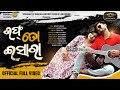 ଉଫ୍ ତୋ ଇସାରା || UFF TO ISARA || NEW ODIA SONG || ODIA ALBUM