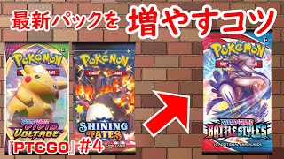 【PTCGO  トレード】最新パックBattle Stylesに切り替える方法！part4【ポケカ 】