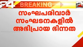 RGCB ക്യാമ്പസിന് ഗോൾവാൾക്കറുടെ പേര് നൽകുന്ന തീരുമാനത്തിൽ അഭിപ്രായ ഭിന്നത