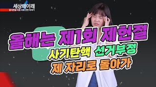 오늘은 제1회 제헌절_ 대한민국의 헌법 가치를 바로 세우자