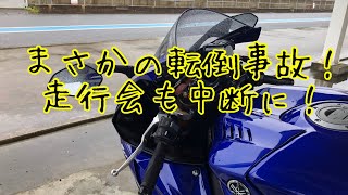 【YZF-R6】雨中の走行会は壮絶！走行会も中断する転倒事故発生！眼前で転倒の瞬間にも遭遇！【サーキット走行会】