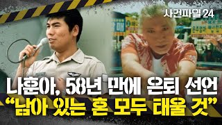 [사건파일24] \