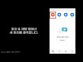 스마트폰에서 줌 zoom 으로 온라인 수업 하는 방법 온라인 화상회의 앱 zoom 사용법 👉 줌 zoom mobile ver.