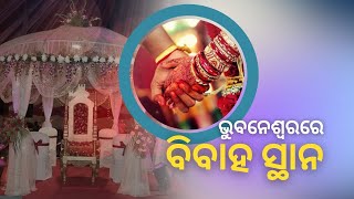 ସର୍ବୋତ୍ତମ ବିବାହ ସ୍ଥାନ ଭୁବନେଶ୍ୱର | କନକ ବିବାହ ହଲ୍, ଟ୍ରାଇଡେଣ୍ଟ, LA ଲନ୍ସ, ମେଫେୟାର ଲାଗୁନ୍, ସ୍ ost ସ୍ତି |