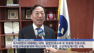 [대전뉴스] 대전시교육청, 교육혁신 창의융합형 인재 양성 5대 정책 제시